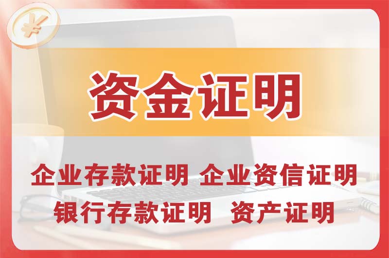 黄南银行存款证明